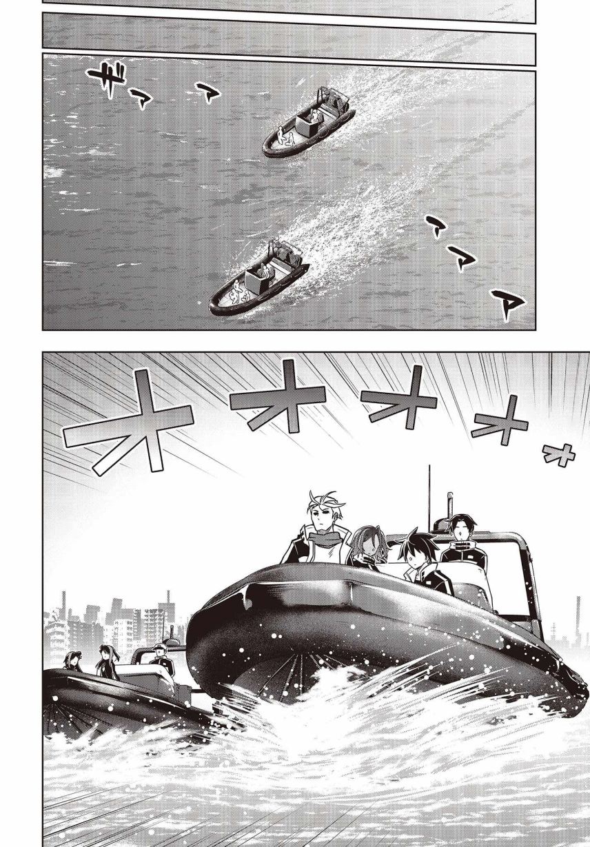 Utsuro Naru Regalia chapter 2