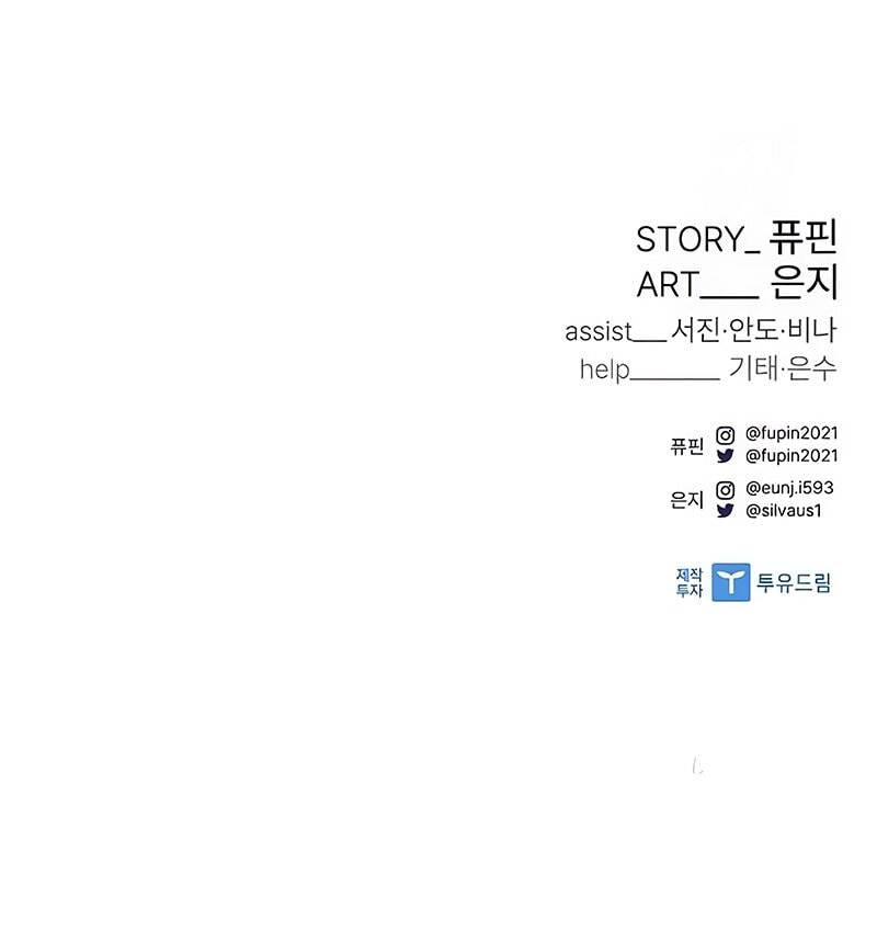 Villain To Kill chapter 203