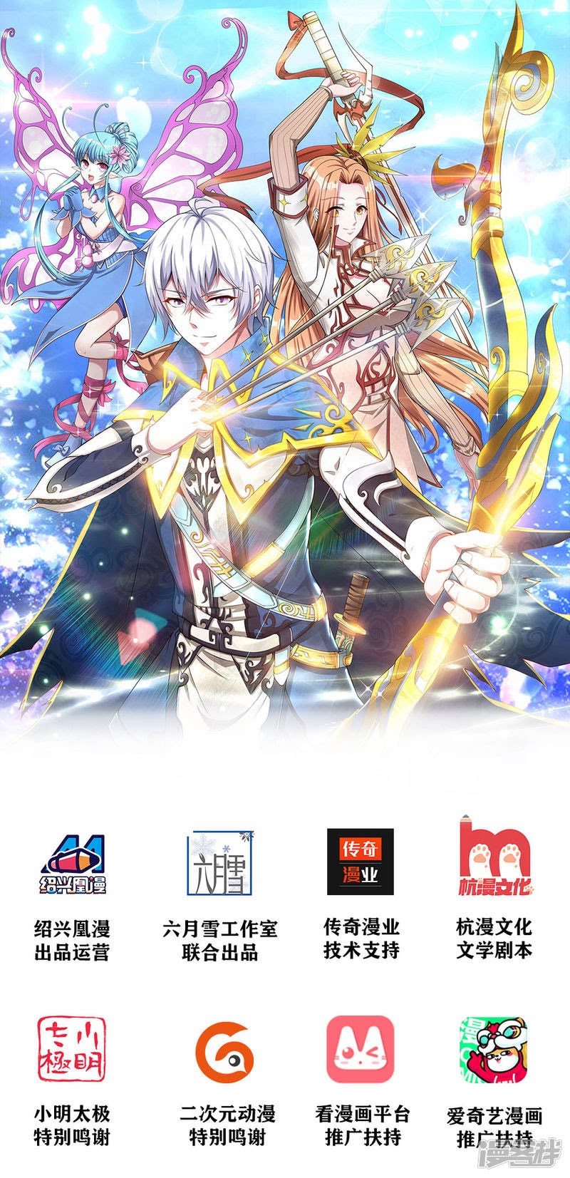 Violent Poisonous Archer chapter 34