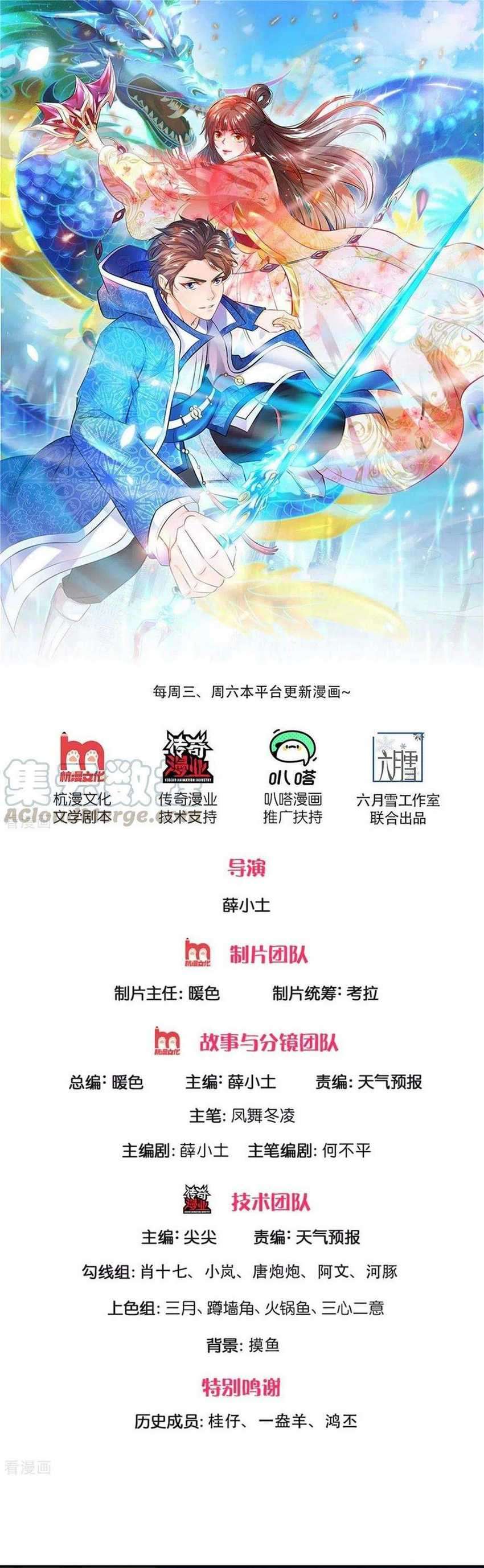 Wang Gu Shen Wang Chapter 255 Bahasa Indonesia