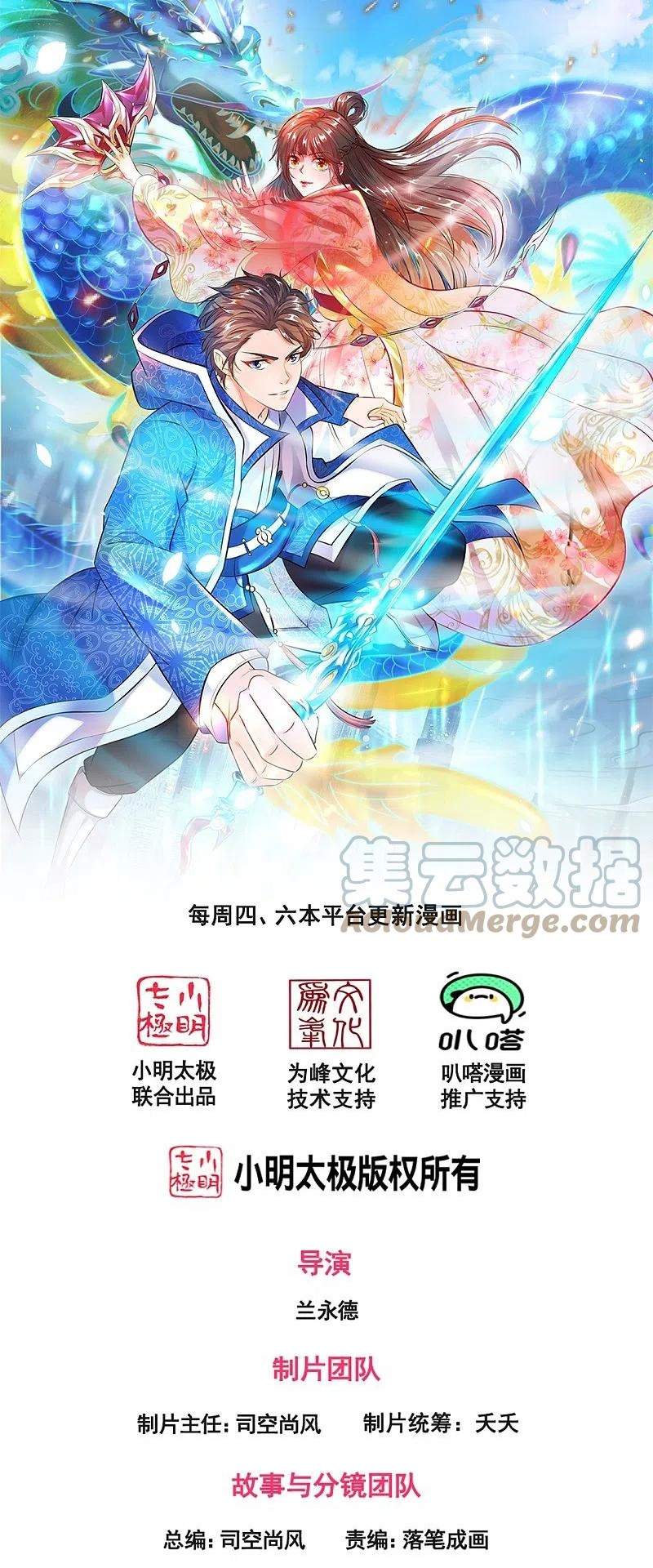 Wang Gu Shen Wang chapter 292