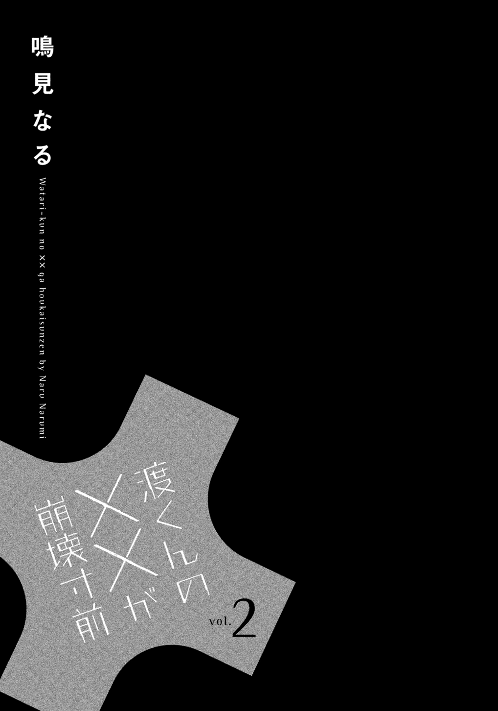 Watari-kun no xx ga Houkai Sunzen chapter 6