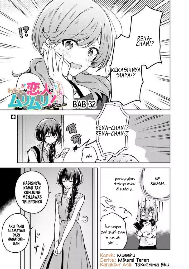 Watashi ga Koibito ni Nareru Wake Naijan, Muri Muri! (Muri Janakatta!?) chapter 32