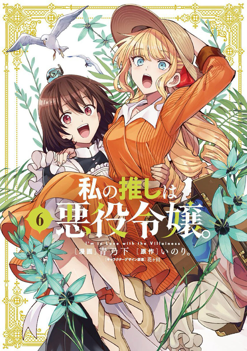 Dilarang COPAS - situs resmi www.mangacanblog.com - Komik watashi no oshi wa akuyaku reijou 043 - chapter 43 44 Indonesia watashi no oshi wa akuyaku reijou 043 - chapter 43 Terbaru 0|Baca Manga Komik Indonesia|Mangacan