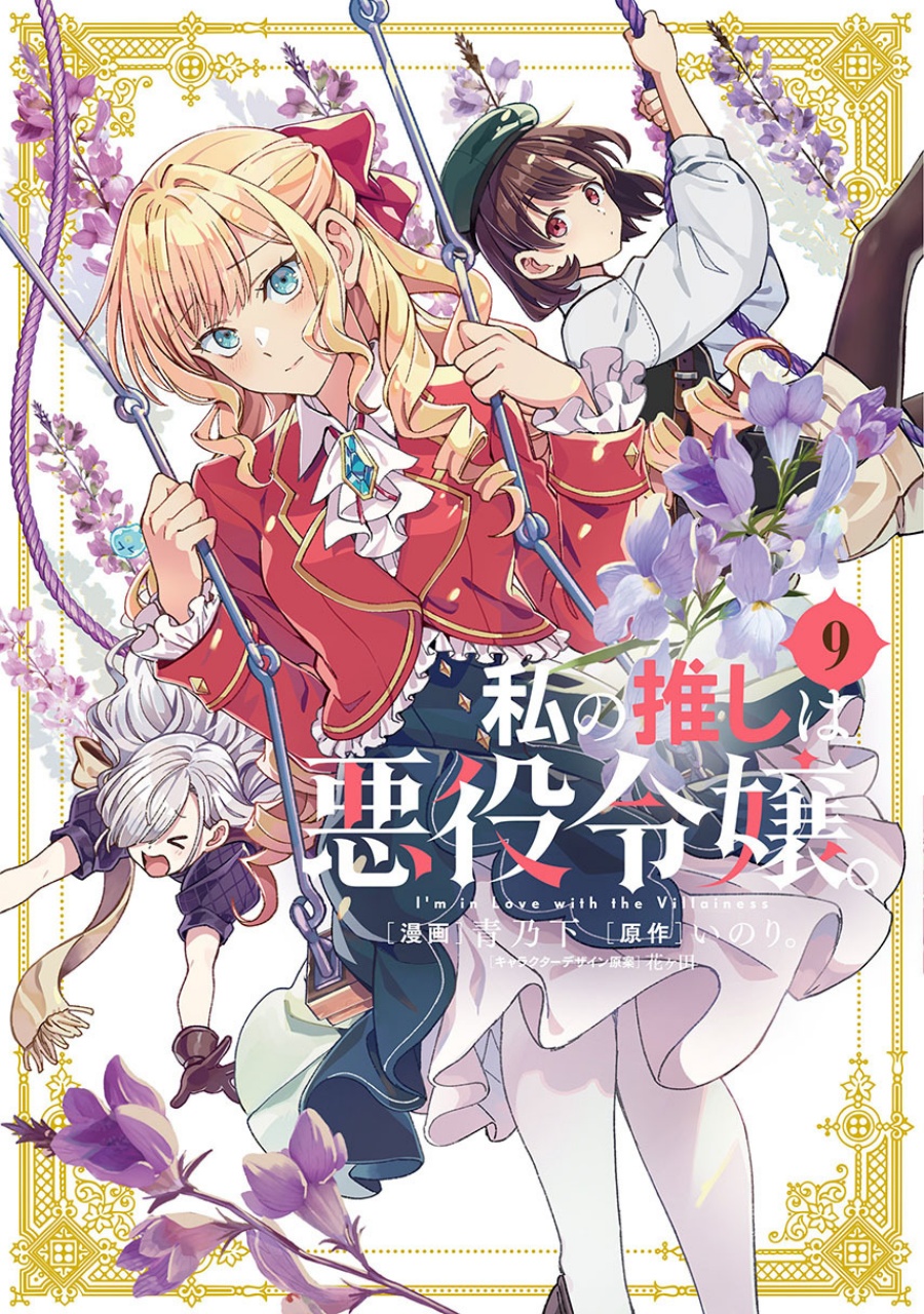 Dilarang COPAS - situs resmi www.mangacanblog.com - Komik watashi no oshi wa akuyaku reijou 049 - chapter 49 50 Indonesia watashi no oshi wa akuyaku reijou 049 - chapter 49 Terbaru 0|Baca Manga Komik Indonesia|Mangacan