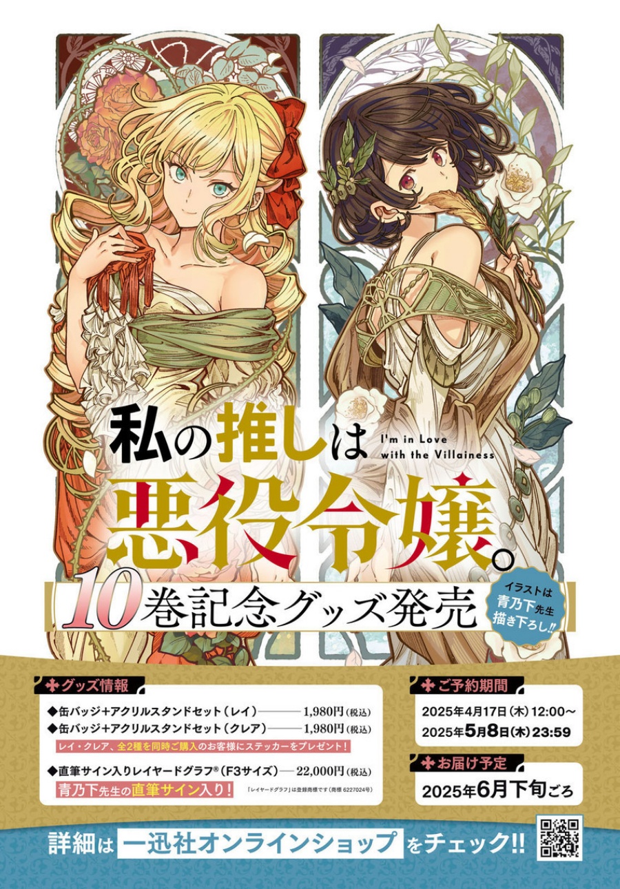 Watashi no Oshi wa Akuyaku Reijou. chapter 51