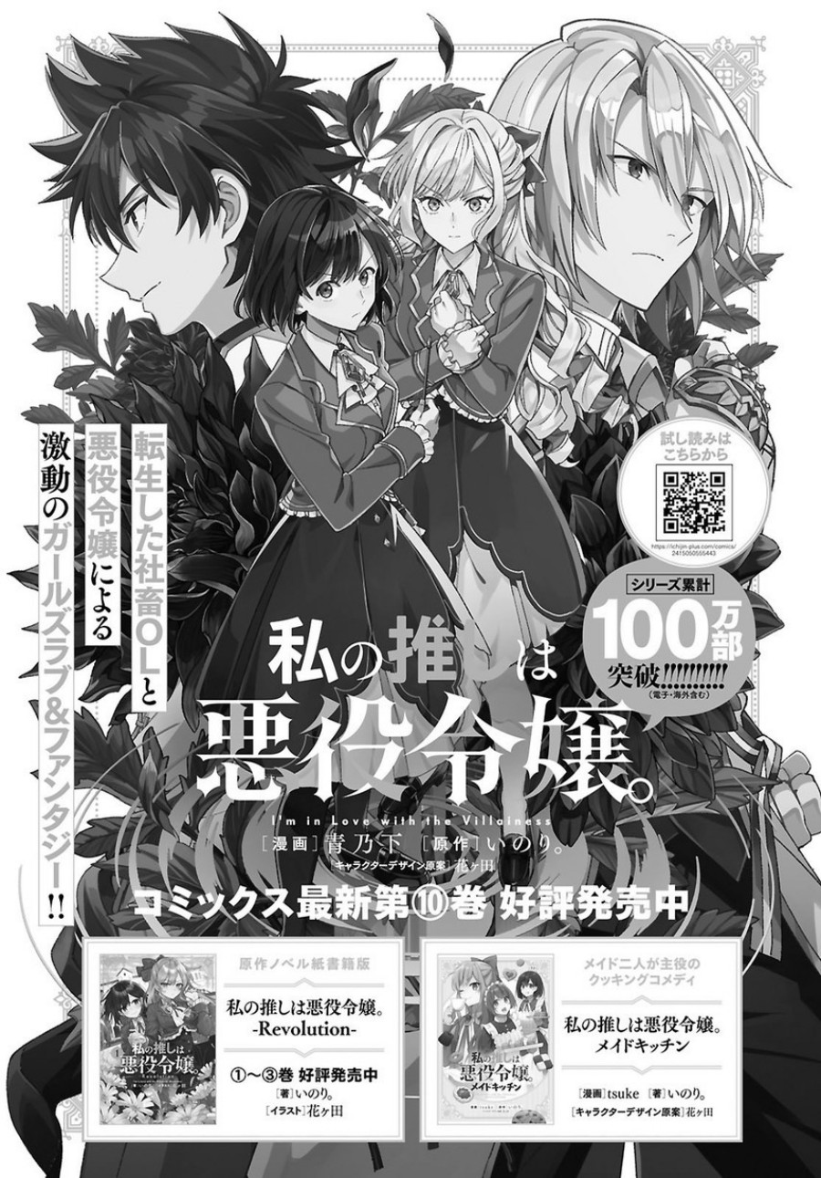 Watashi no Oshi wa Akuyaku Reijou Chapter 53 Bahasa Indonesia