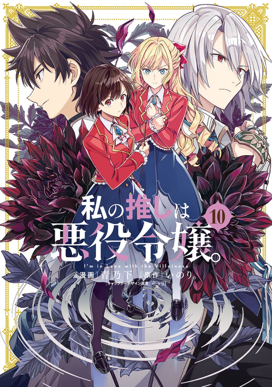 Watashi no Oshi wa Akuyaku Reijou Chapter 56 Bahasa Indonesia