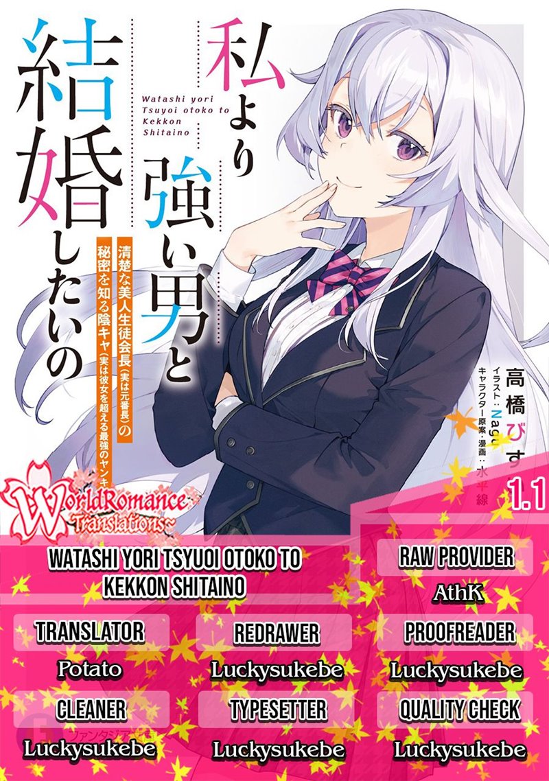 Watashi Yori Tsuyoi Otoko to Kekkon Shitaino chapter 1