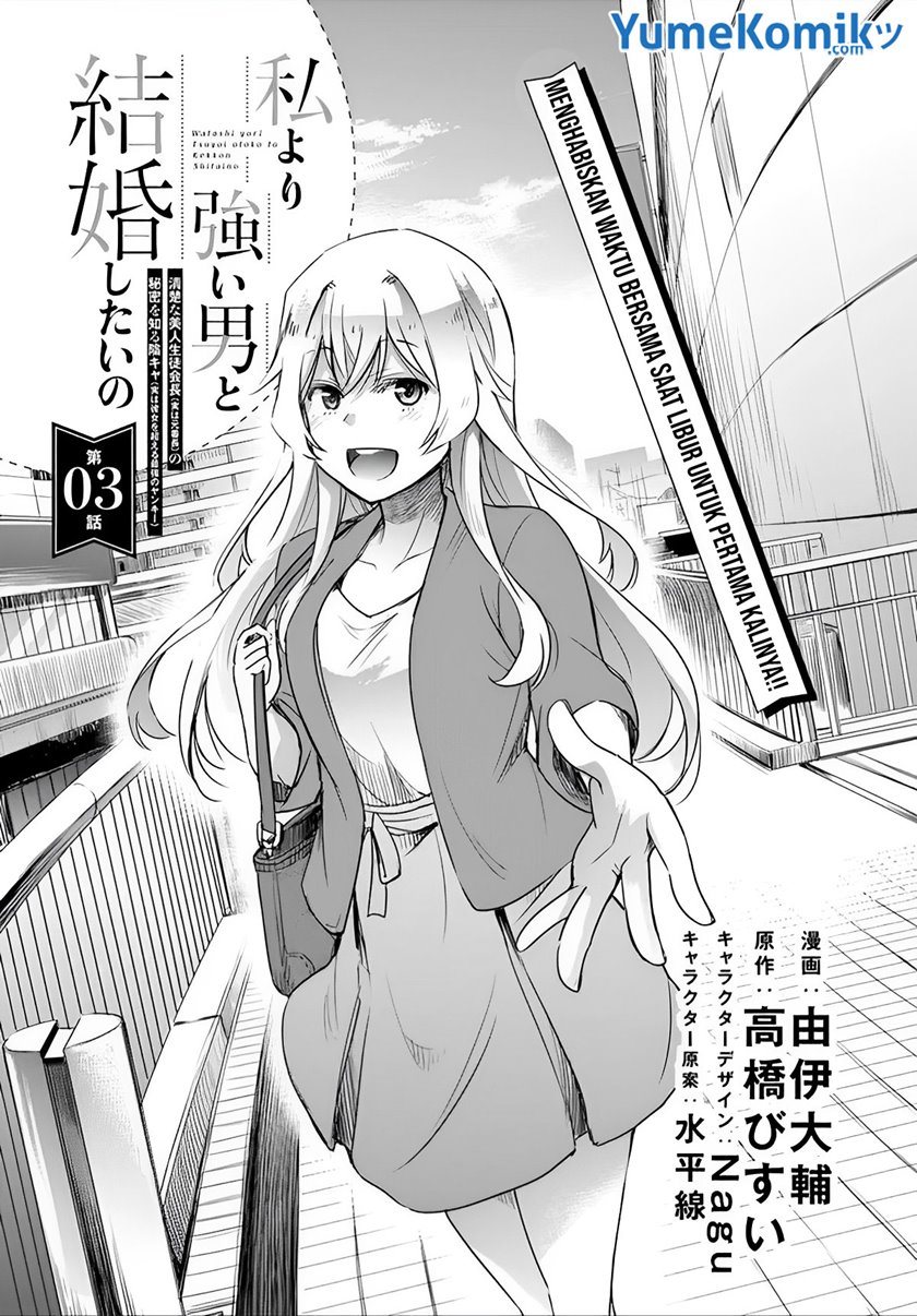 Watashi Yori Tsuyoi Otoko to Kekkon Shitaino chapter 3