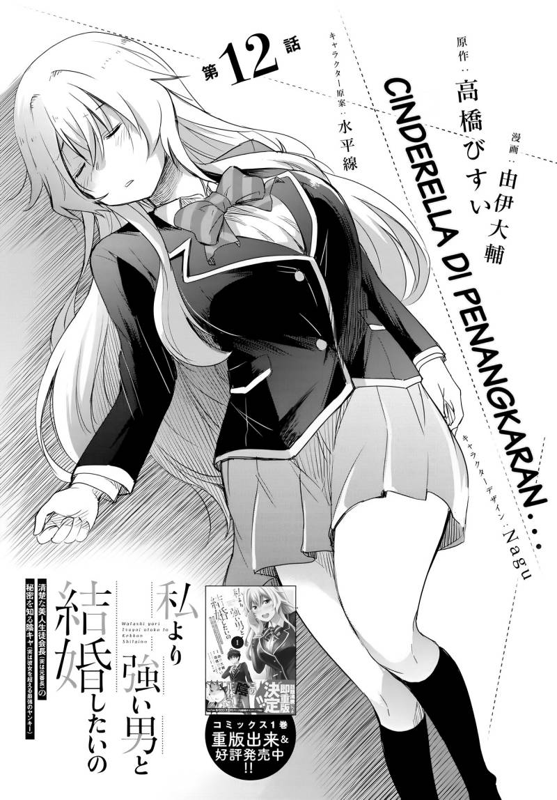 Watashi Yori Tsuyoi Otoko to Kekkon Shitaino chapter 12