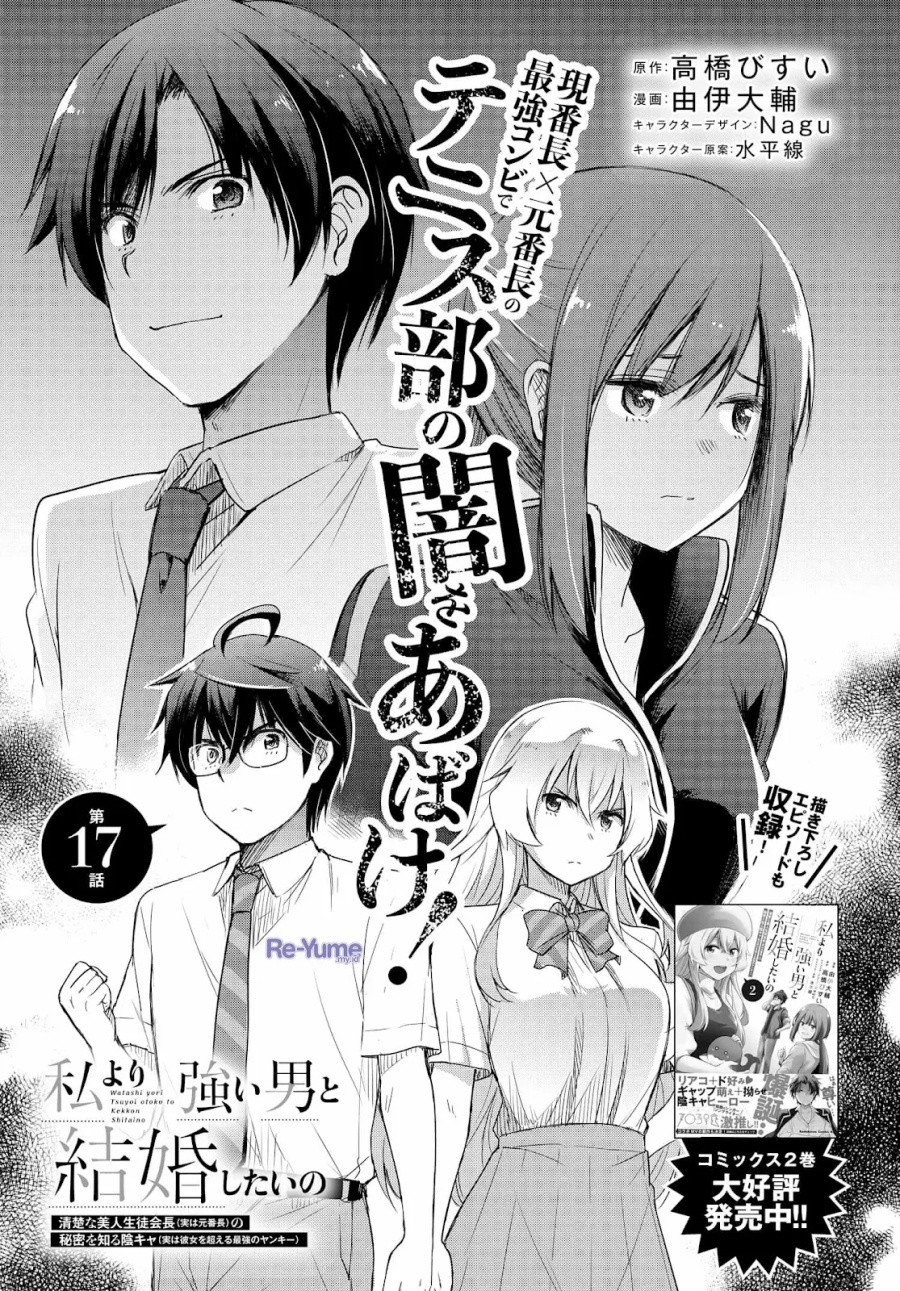 Watashi Yori Tsuyoi Otoko Kekkon Shitaino Chapter 17 Bahasa Indonesia