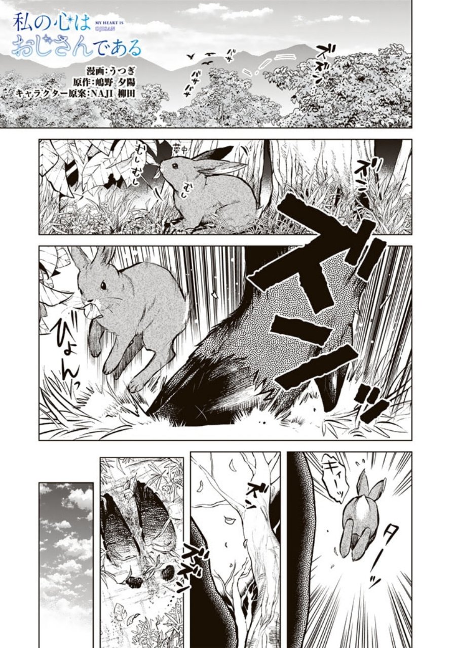 Watashi no Kokoro wa Oji-san de Aru chapter 7