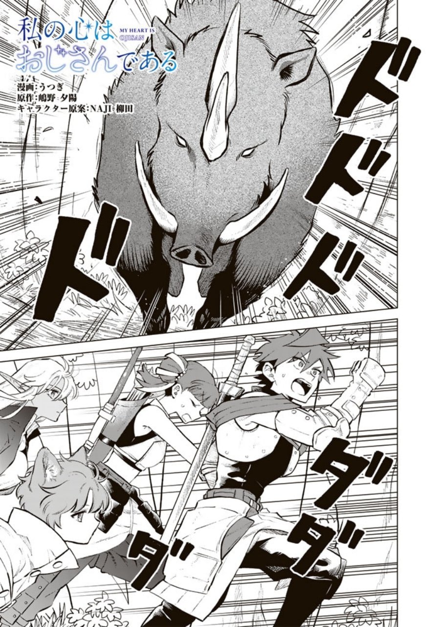 Watashi no Kokoro wa Oji-san de Aru chapter 8