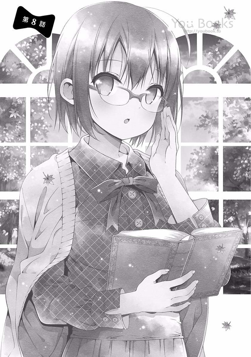 Watashi no Tomodachi ga Sekaiichi Kawaii chapter 8