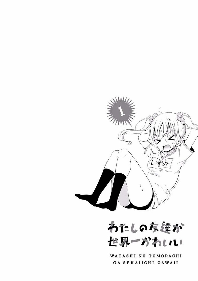 Watashi no Tomodachi ga Sekaiichi Kawaii chapter 8