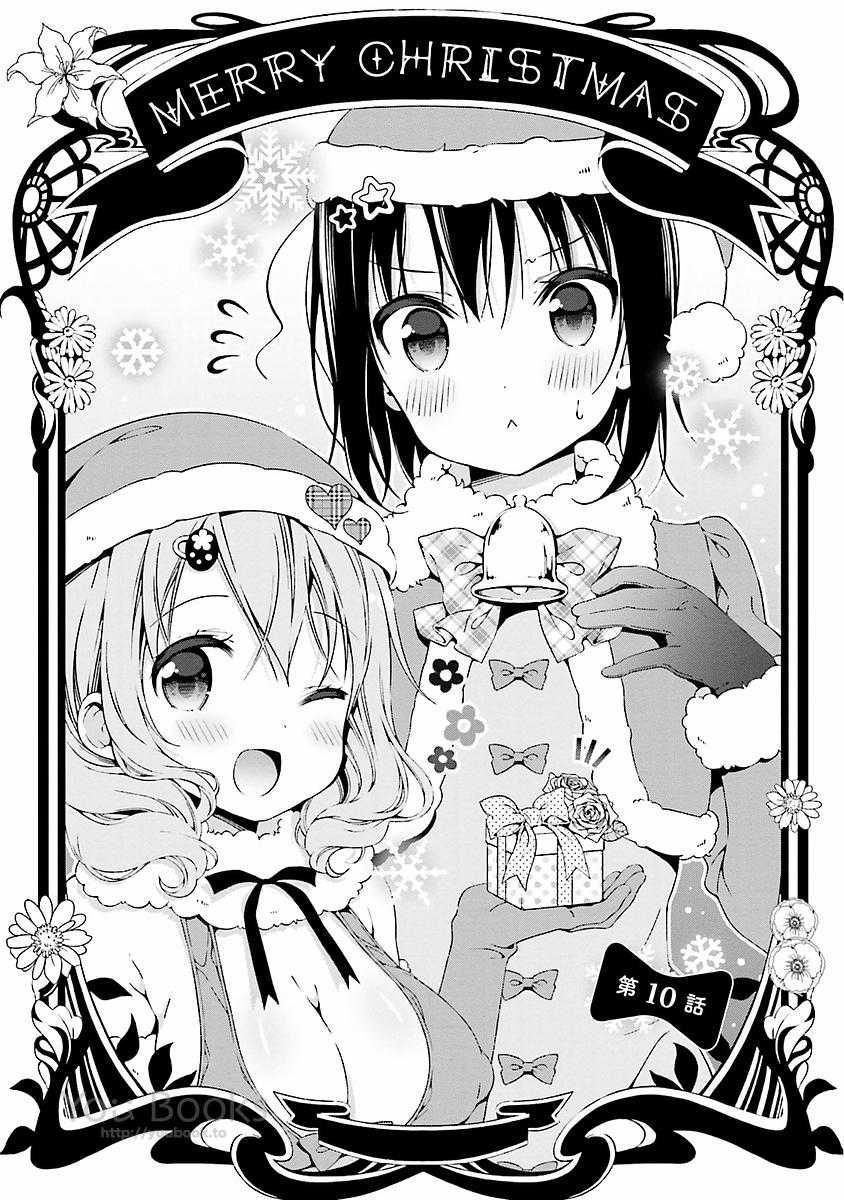 Watashi no Tomodachi ga Sekaiichi Kawaii chapter 10