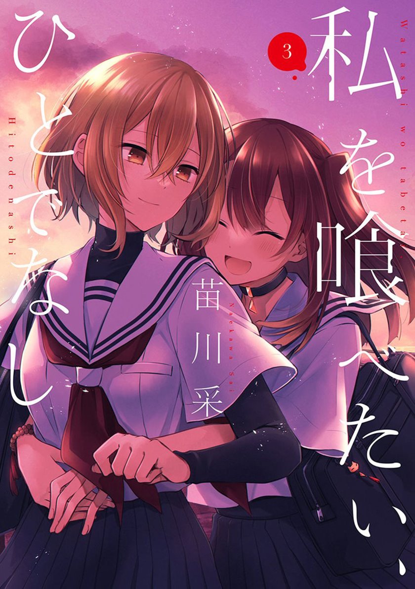 Watashi o Tabetai, Hitodenashi chapter 17