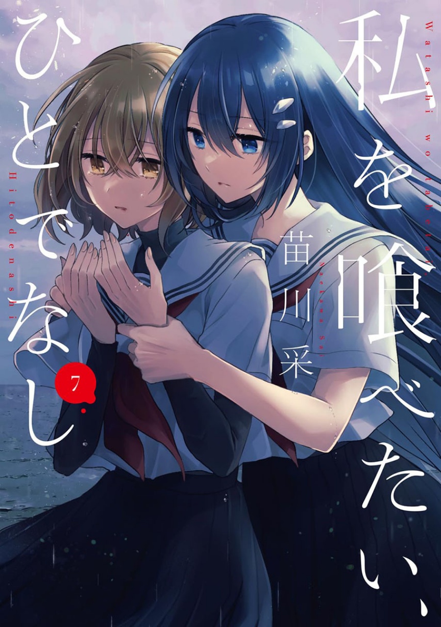 Watashi o Tabetai, Hitodenashi chapter 43