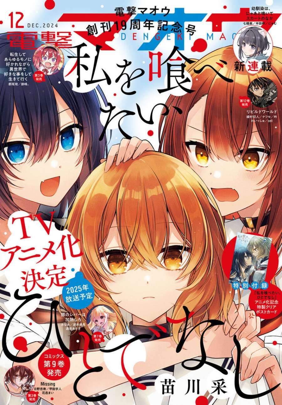 Watashi o Tabetai, Hitodenashi chapter 43