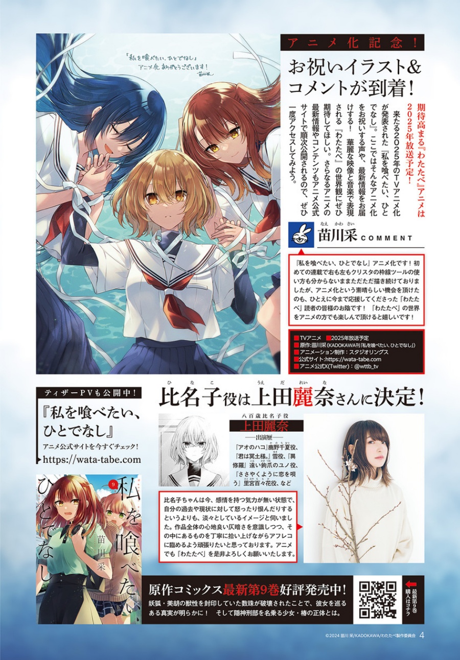 Watashi o Tabetai, Hitodenashi chapter 43