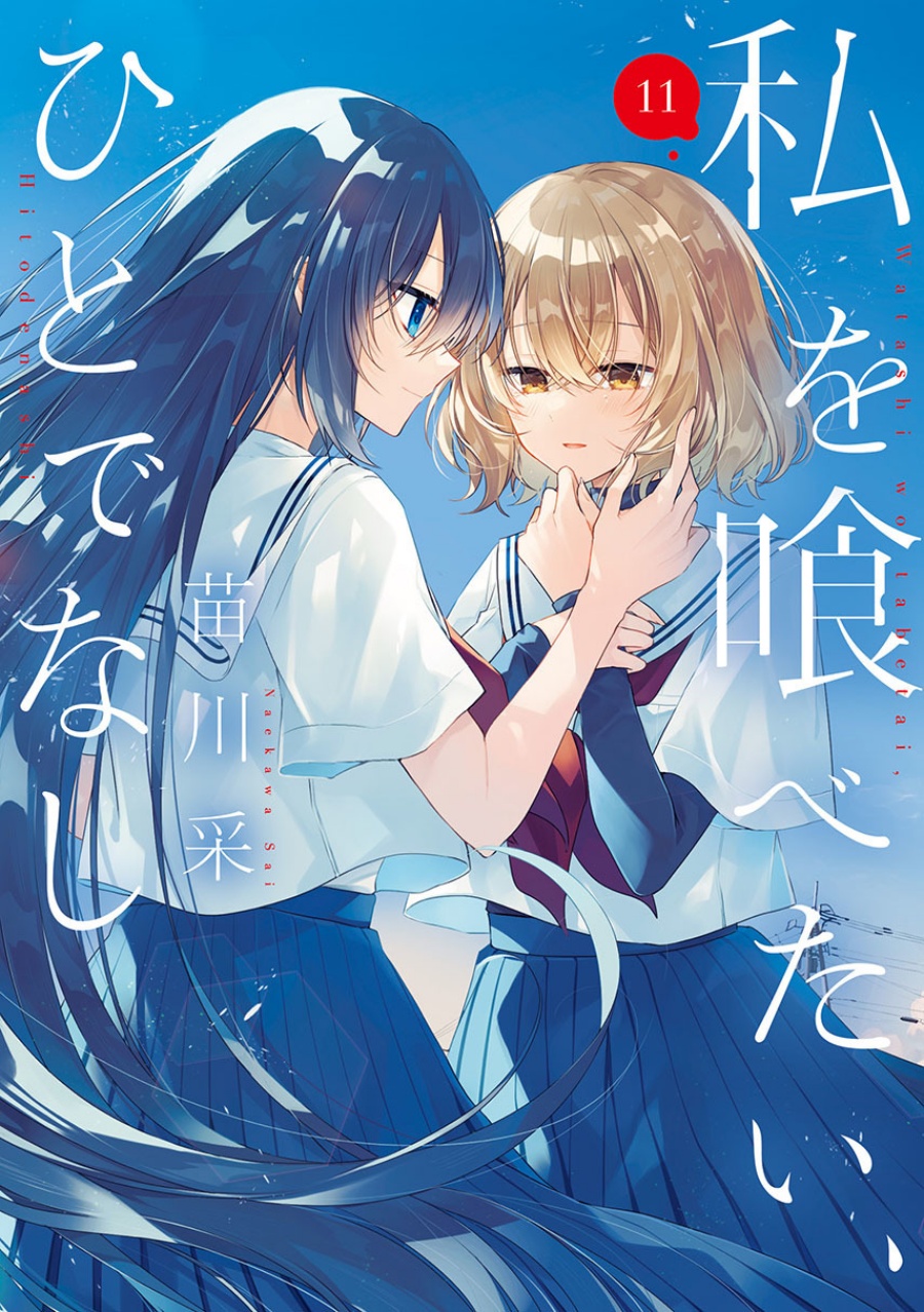 Watashi o Tabetai, Hitodenashi chapter 49