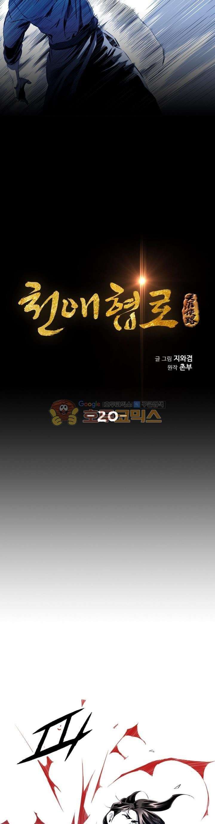 Way To Heaven Chapter 20 Bahasa Indonesia