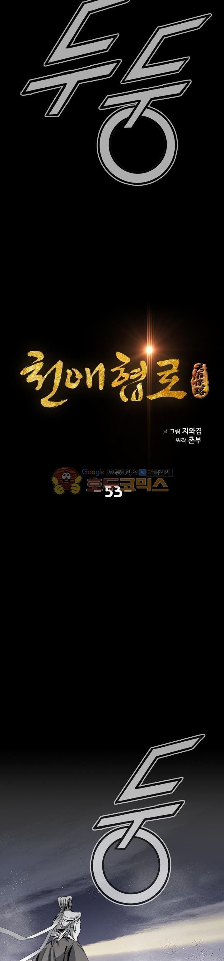 Way To Heaven Chapter 53 Bahasa Indonesia