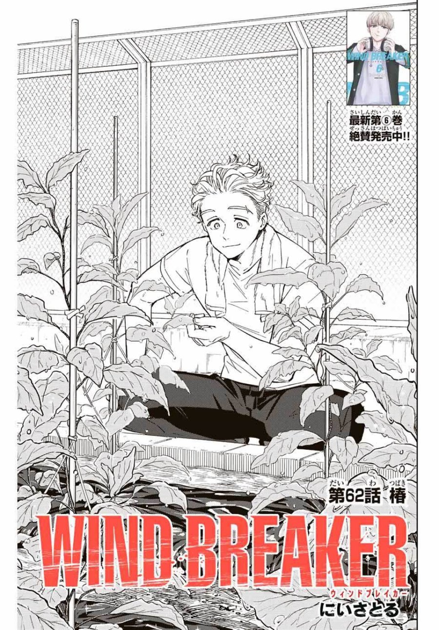 Dilarang COPAS - situs resmi www.mangacanblog.com - Komik wind breaker nii satoru 062 - chapter 62 63 Indonesia wind breaker nii satoru 062 - chapter 62 Terbaru 1|Baca Manga Komik Indonesia|Mangacan