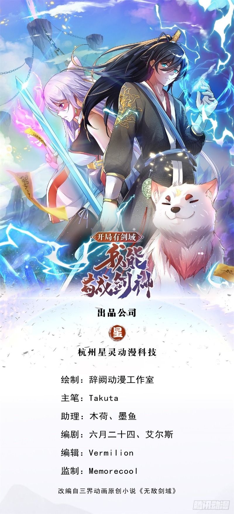 With a Sword Domain, I Can Become the Sword Saint chapter 21