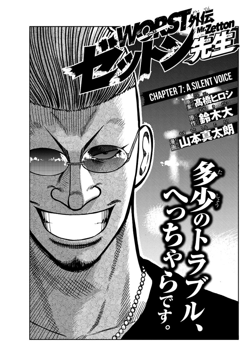 Worst Gaiden Mr. Zetton Chapter 07 Bahasa Indonesia