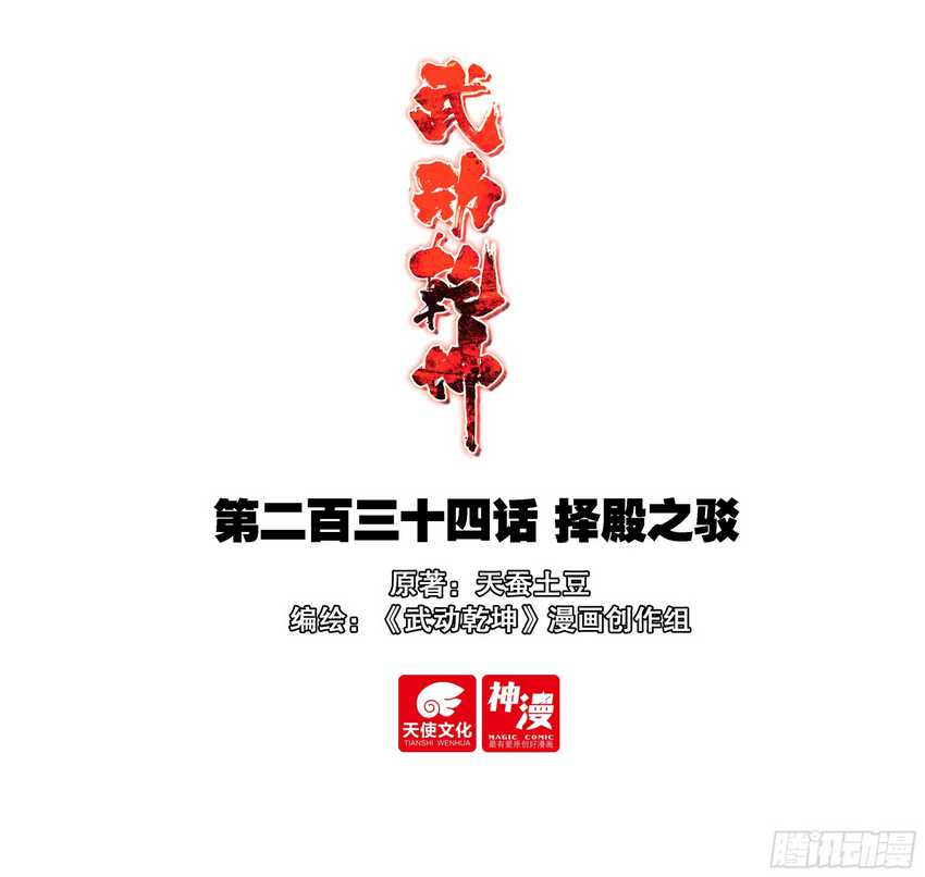 Dilarang COPAS - situs resmi www.mangacanblog.com - Komik wu dong qian kun 244 - chapter 244 245 Indonesia wu dong qian kun 244 - chapter 244 Terbaru 1|Baca Manga Komik Indonesia|Mangacan