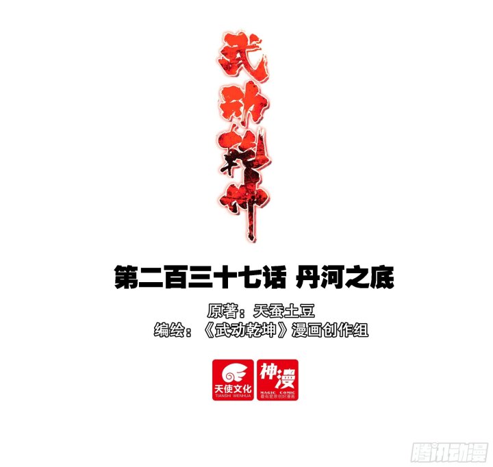 Wu Dong Qian Kun chapter 247