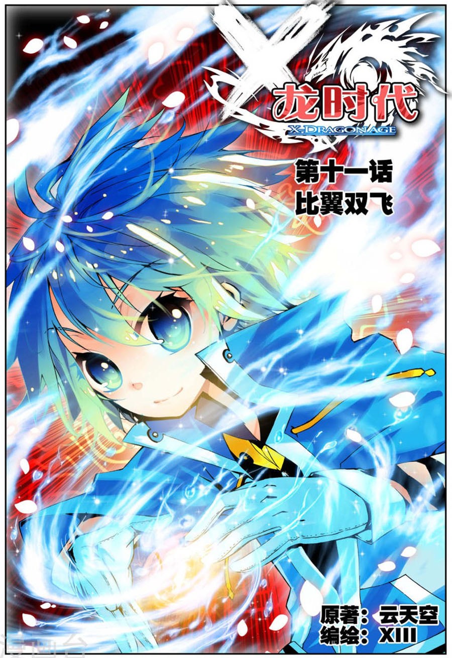 X Epoch of Dragon Chapter 11 Bahasa Indonesia