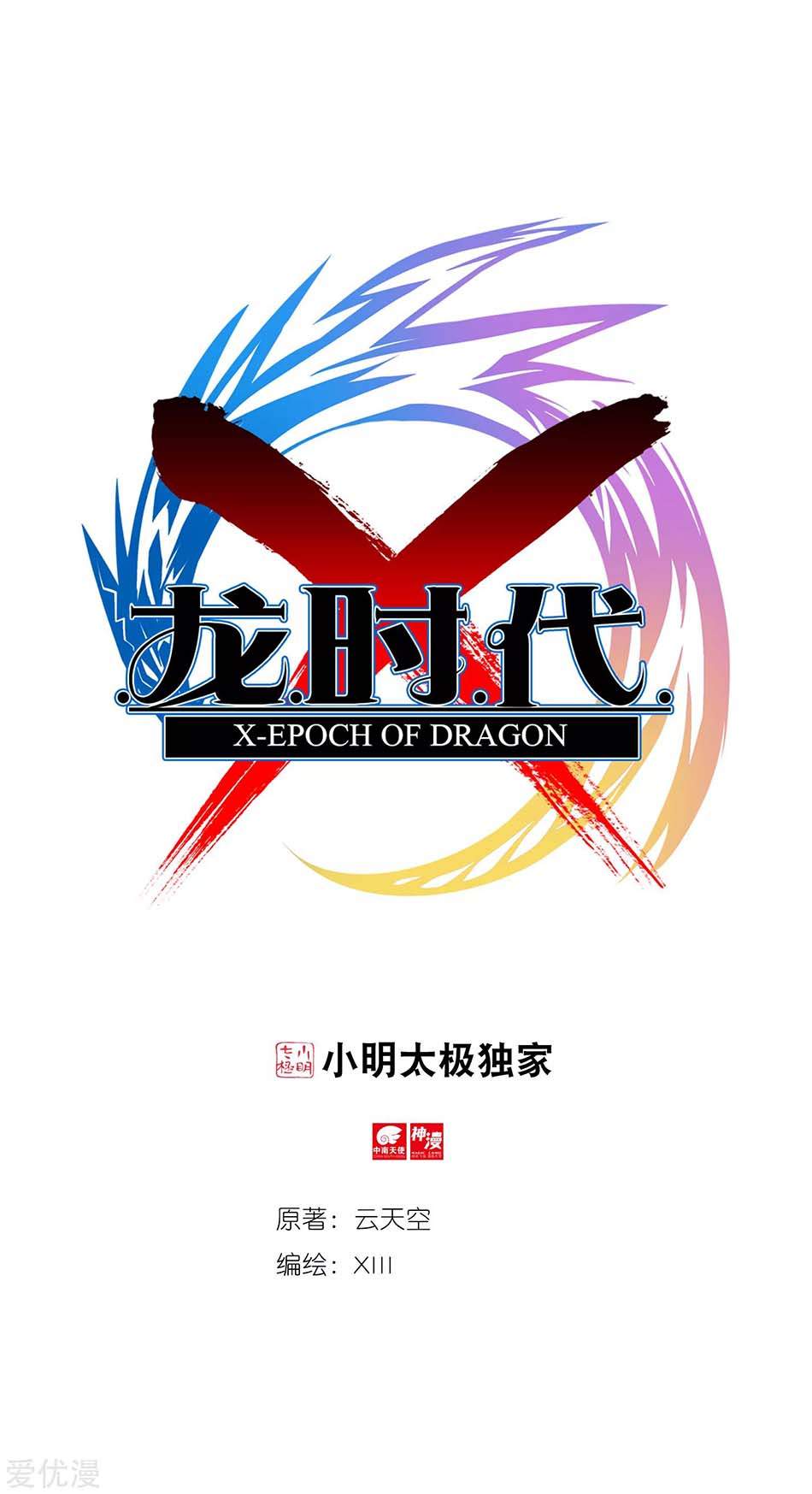 X Epoch of Dragon chapter 97