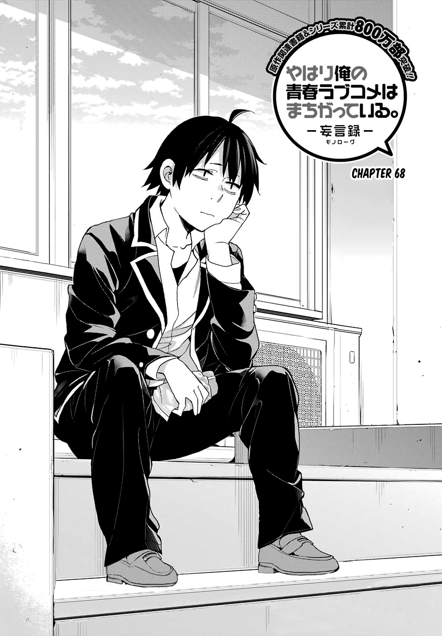 Yahari Ore no Seishun Love Comedy wa Machigatteiru.: Monologue chapter 68