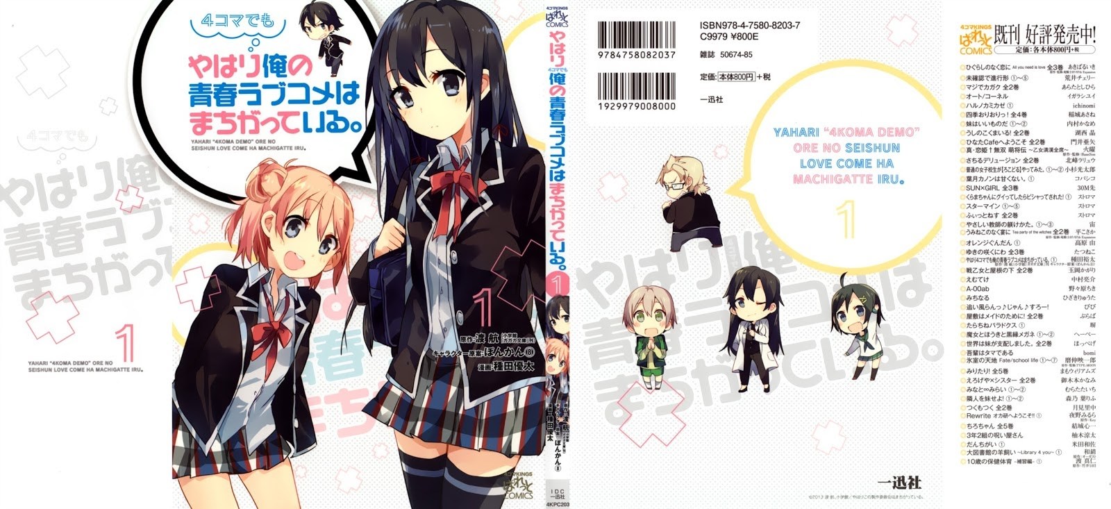 Yahari 4-koma demo Ore no Seishun Love Comedy wa Machigatteiru. chapter 1