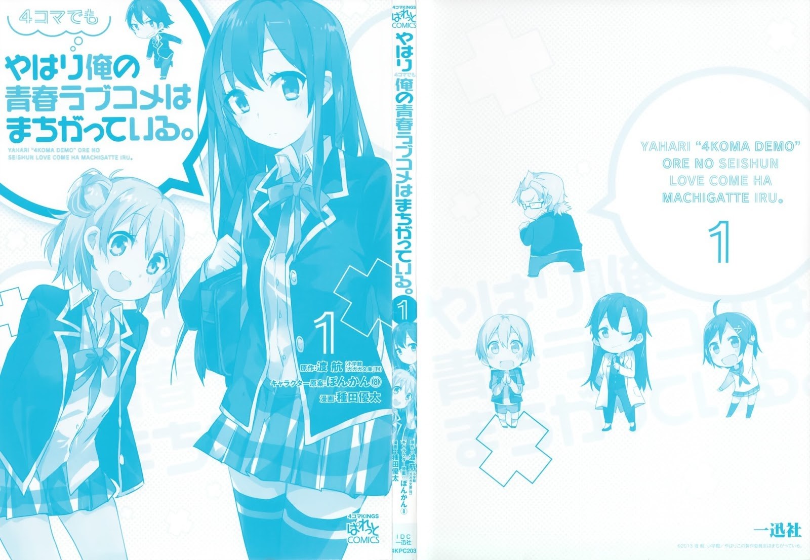 Yahari 4-koma demo Ore no Seishun Love Comedy wa Machigatteiru. chapter 1