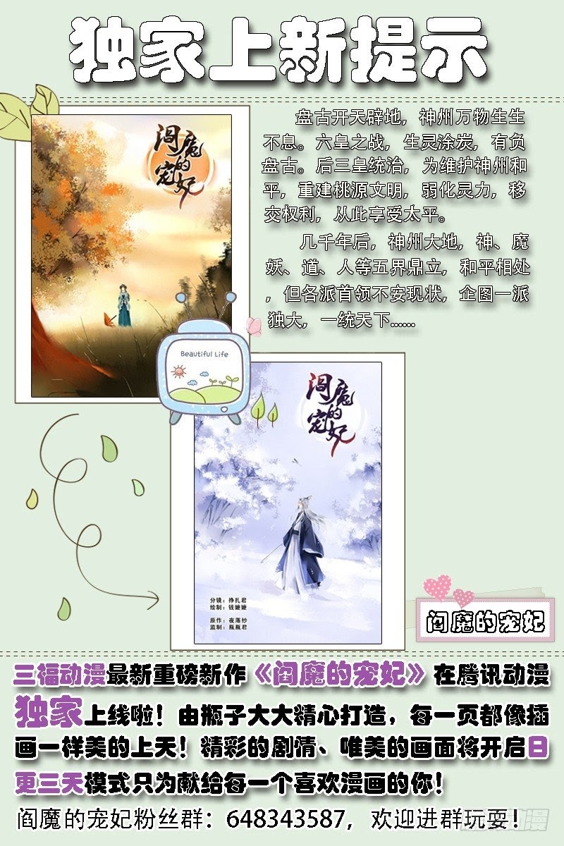 Yan Mo’s Favored Consort Chapter 03 Bahasa Indonesia