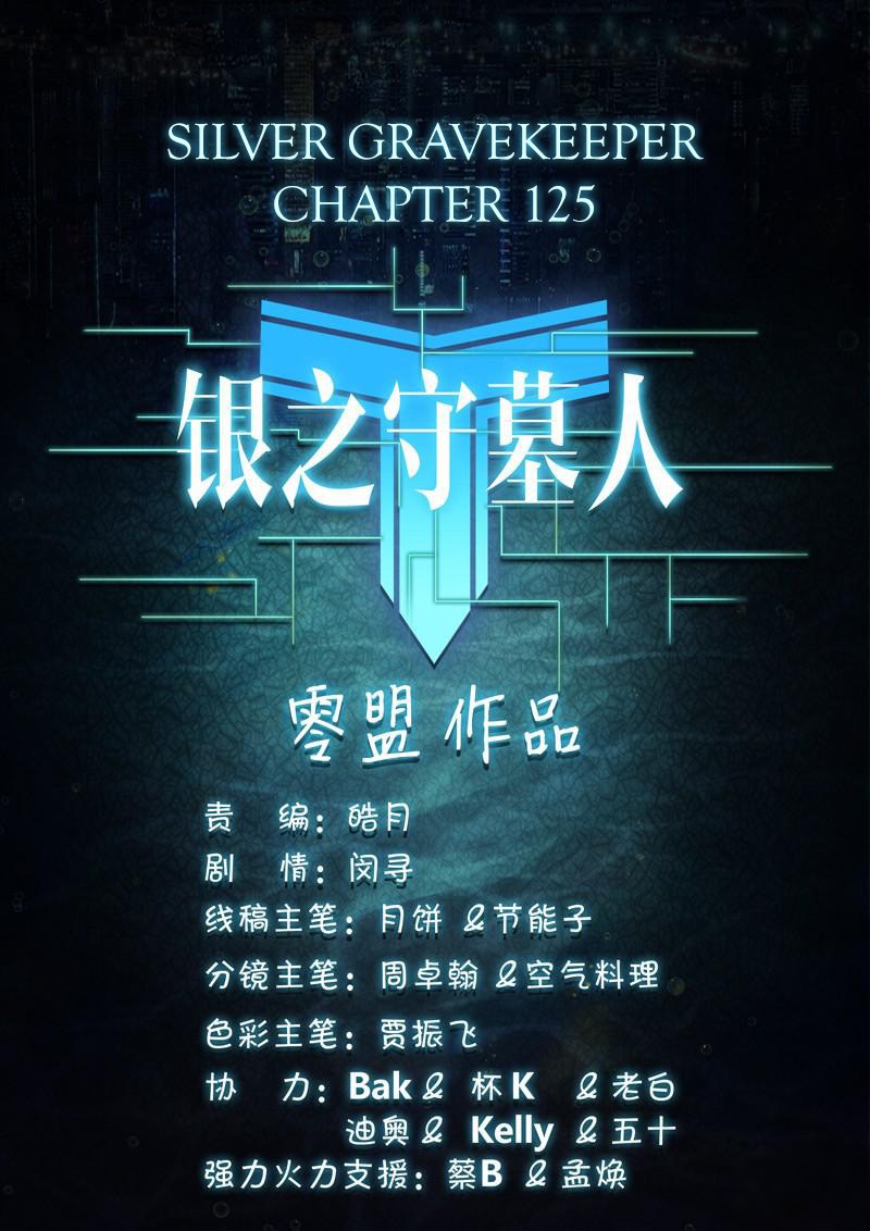 Yin Zhi Shoumuren (Silver Gravekeeper) chapter 125