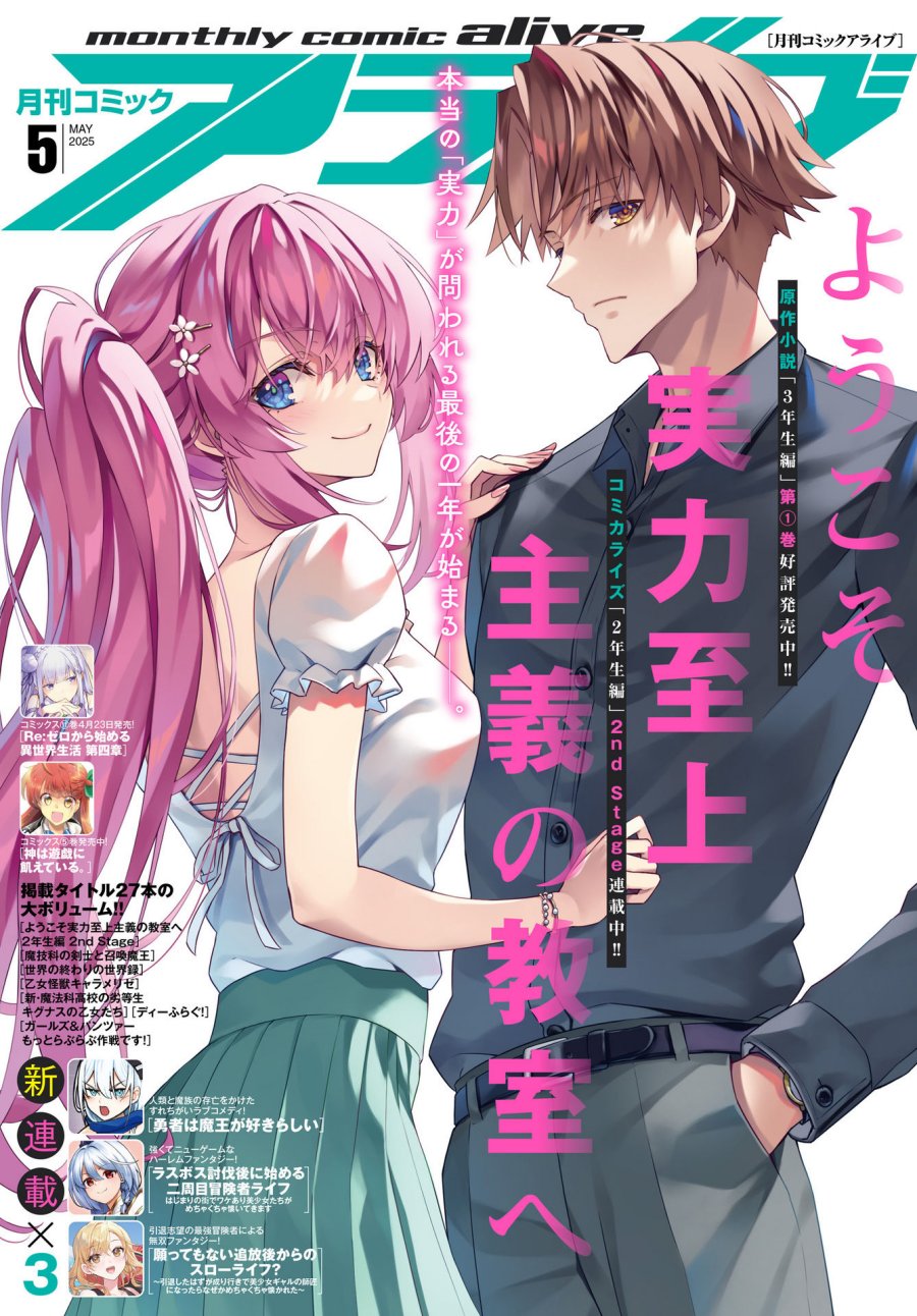 Youkoso Jitsuryoku Shijou Shugi no Kyoushitsu e 2-nensei-hen 2nd Stage chapter 2