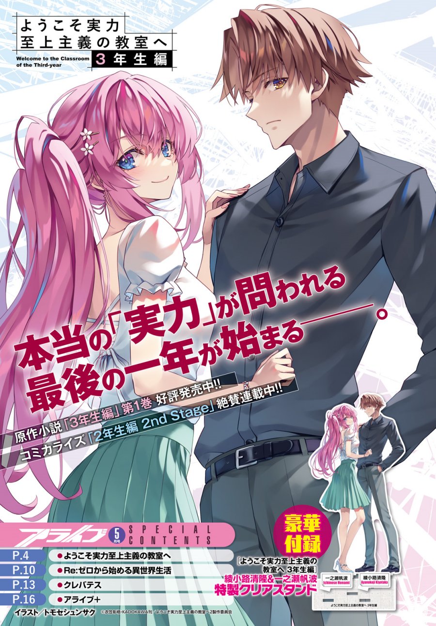 Youkoso Jitsuryoku Shijou Shugi no Kyoushitsu e 2-nensei-hen 2nd Stage chapter 2