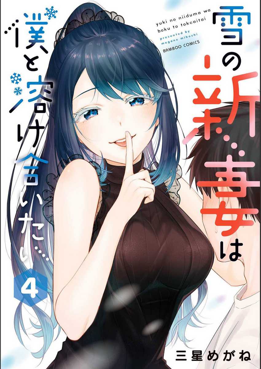 Dilarang COPAS - situs resmi www.mangacanblog.com - Komik yuki no niiduma wa boku to tokeaitai 016 - chapter 16 17 Indonesia yuki no niiduma wa boku to tokeaitai 016 - chapter 16 Terbaru 1|Baca Manga Komik Indonesia|Mangacan