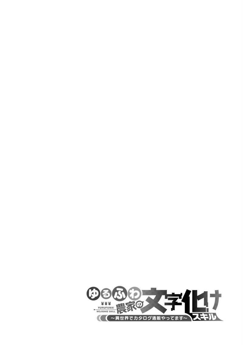 Yurufuwa Nouka no Mojibake Skill ~Isekai de Katarogu Tsuuhan Yattemasu~ Chapter 15 Bahasa Indonesia