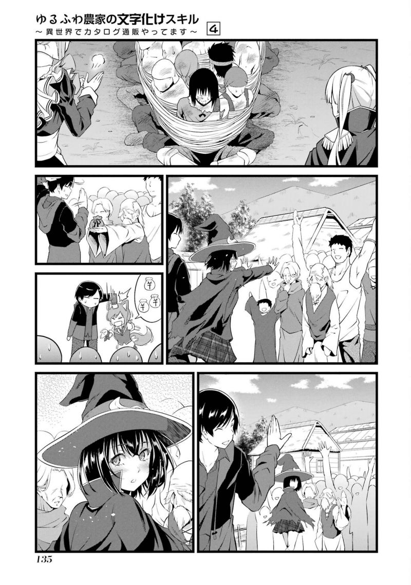 Yurufuwa Nouka no Mojibake Skill ~Isekai de Katarogu Tsuuhan Yattemasu~ Chapter 15 Bahasa Indonesia