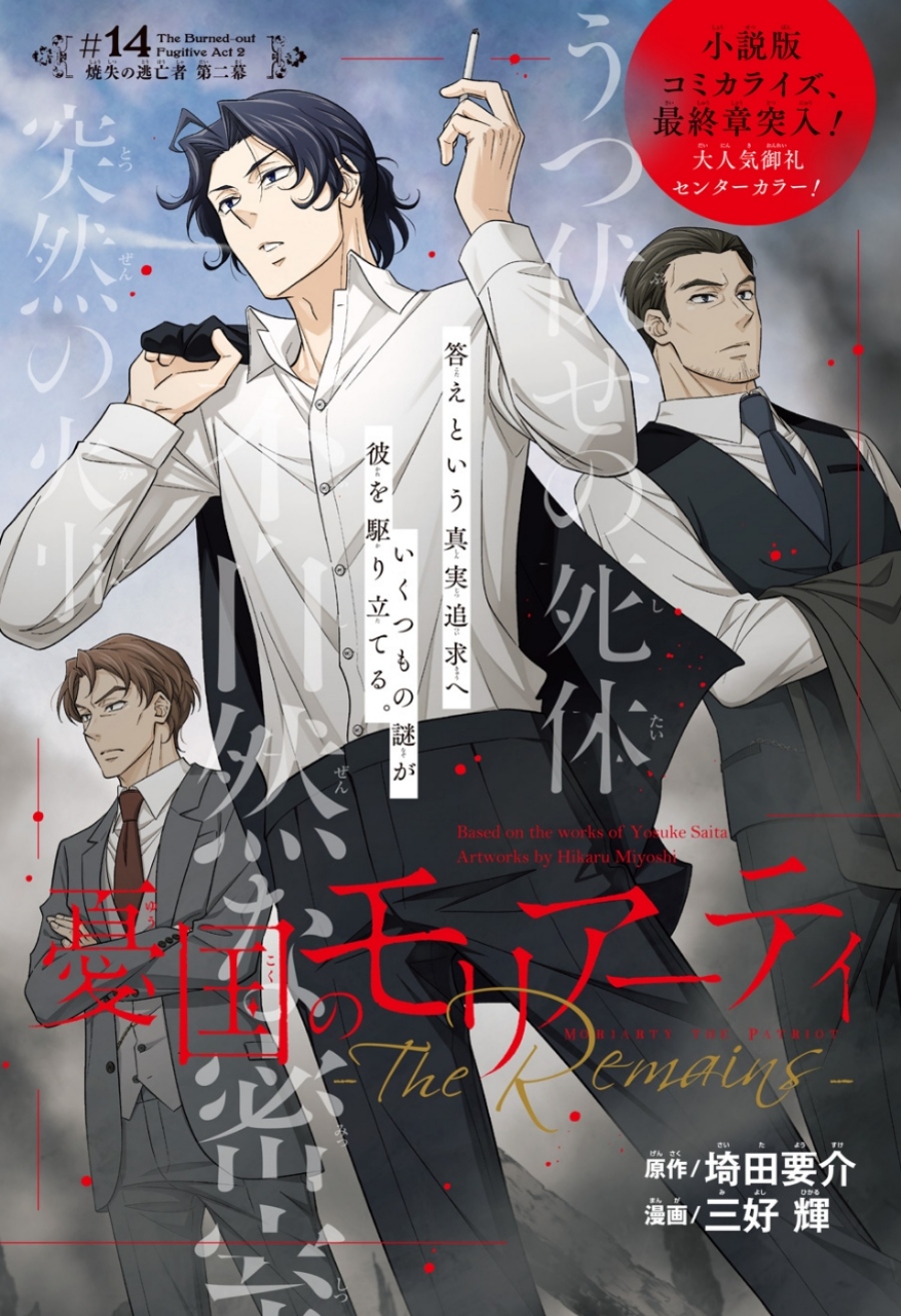 Dilarang COPAS - situs resmi www.mangacanblog.com - Komik yuukoku no moriarty 014 - chapter 14 15 Indonesia yuukoku no moriarty 014 - chapter 14 Terbaru 1|Baca Manga Komik Indonesia|Mangacan