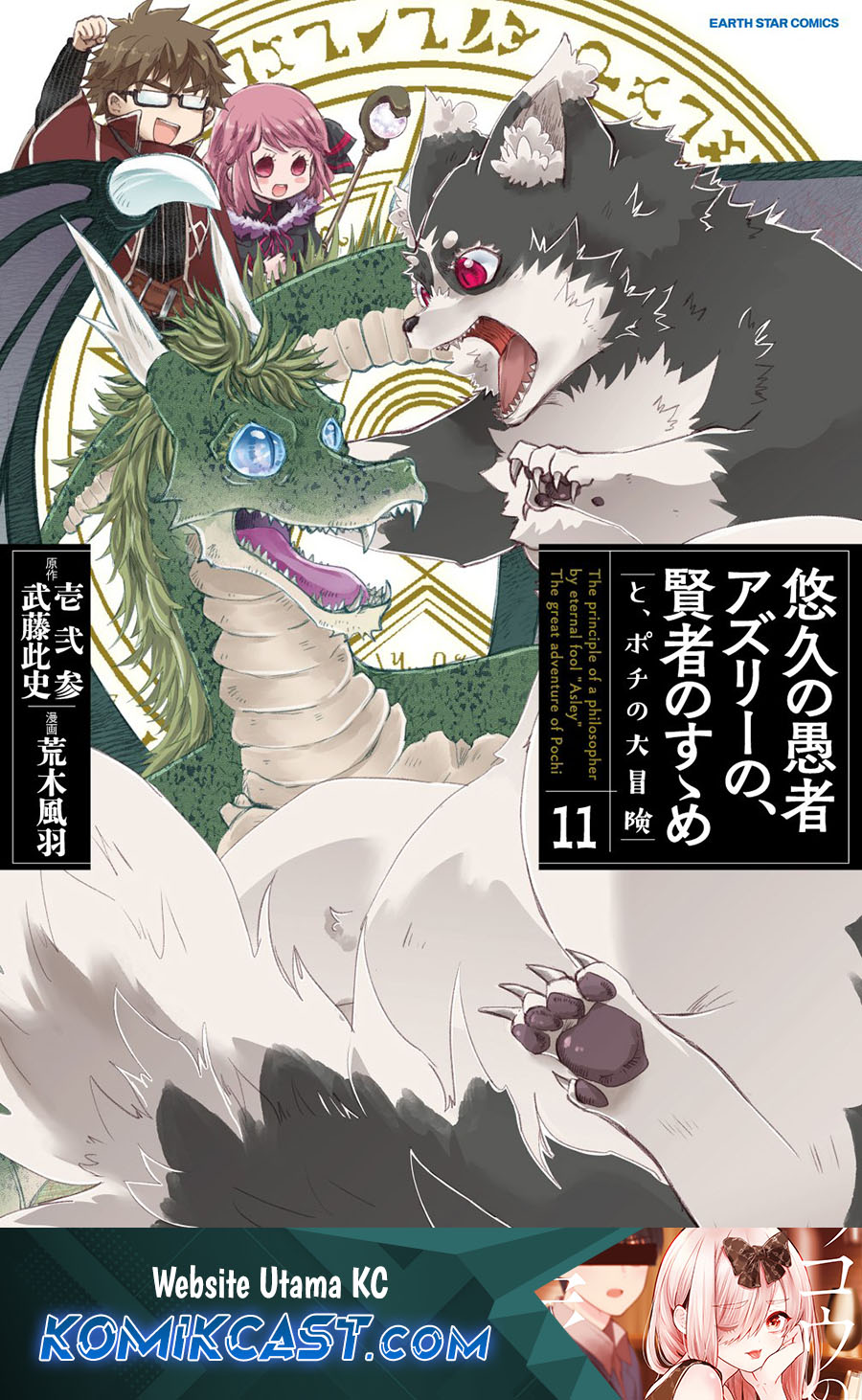 Yuukyuu no Gusha Asley no, Kenja no Susume Chapter 63 Bahasa Indonesia