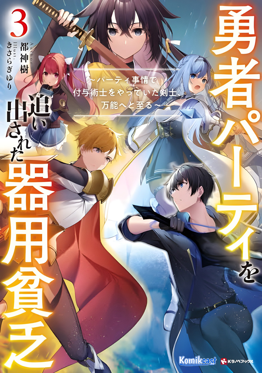 Yuusha Party wo Oida Sareta Kiyou Binbou Chapter 13.5 Bahasa Indonesia