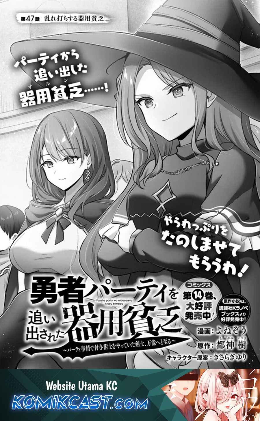 Yuusha Party wo Oida Sareta Kiyou Binbou chapter 47