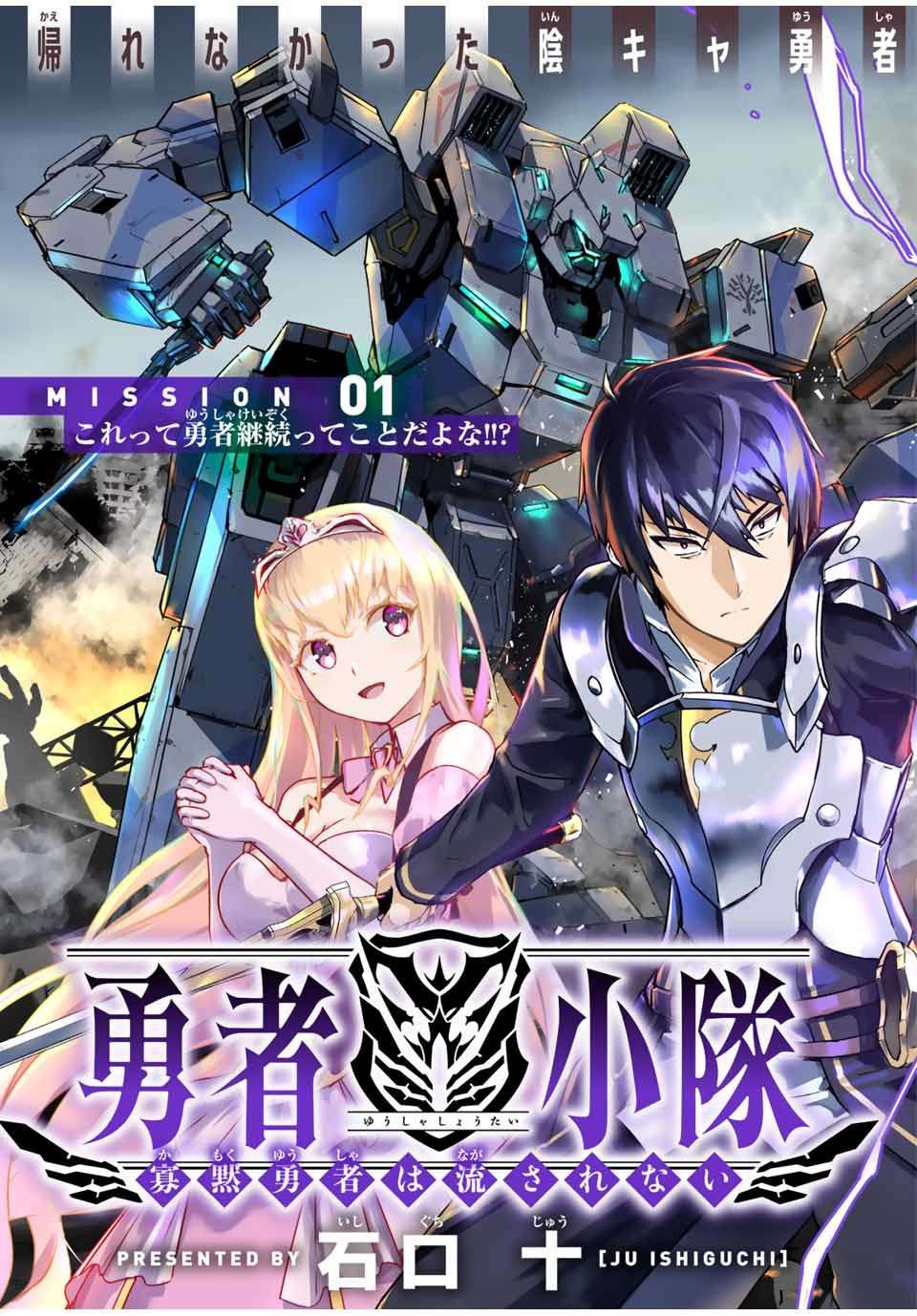 Yuusha Shoutai Kamoku Yuusha wa Nagisa Renai chapter 1